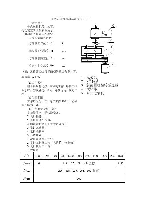 带式运输机(一)