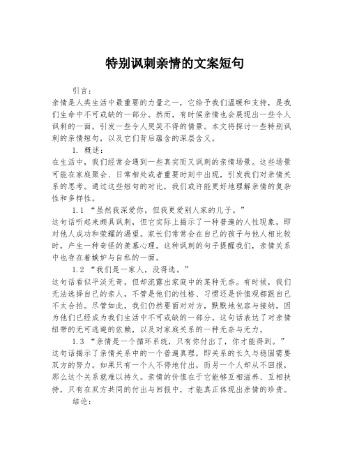 特别讽刺亲情的文案短句