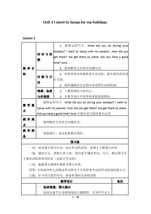 人教新版小学六年级英语精通下册全套教案