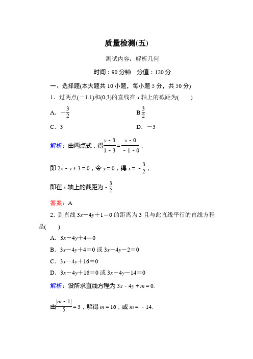 2015新课标A版数学文一轮复习课时作业：质量检测5 Word版含解析