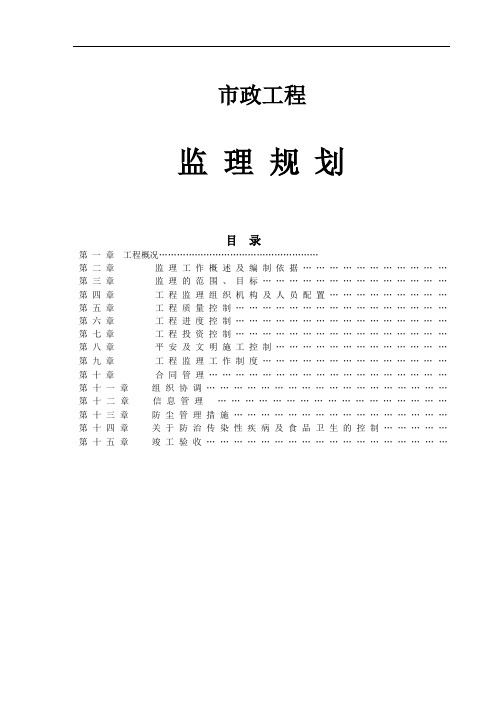 市政工程监理规划_secret