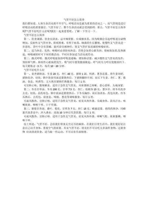 气管不好怎么保养