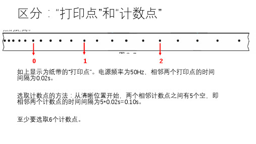 高一物理-实验1 打点计时器