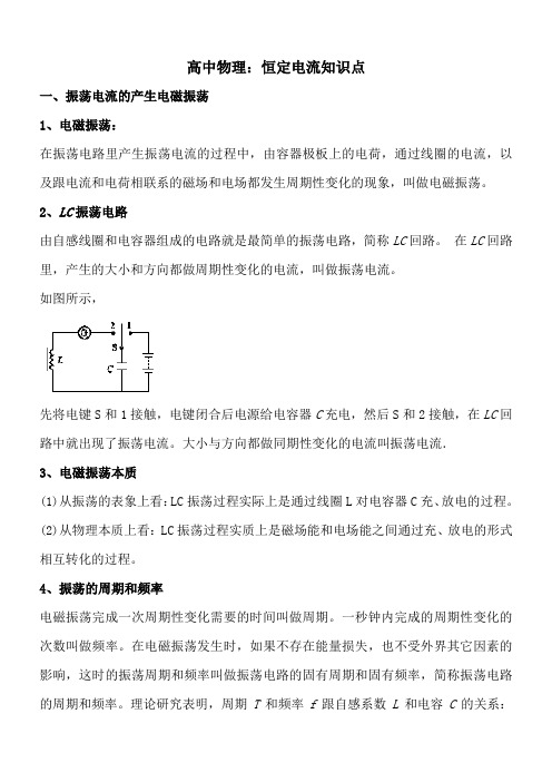 高中物理：恒定电流知识点