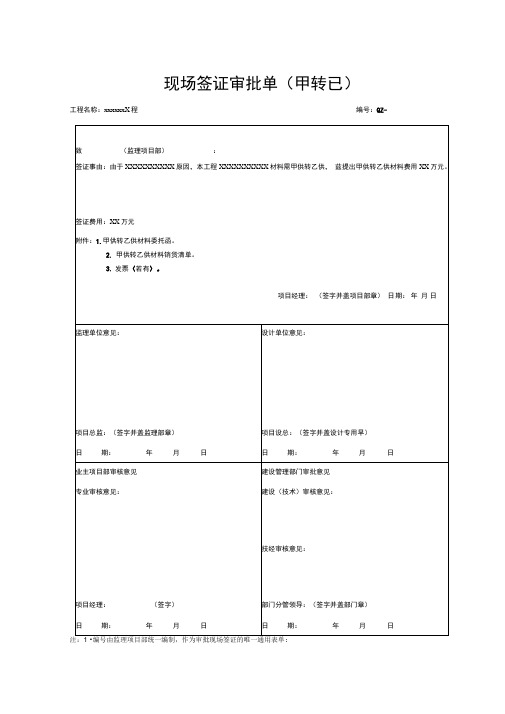 现场签证格式