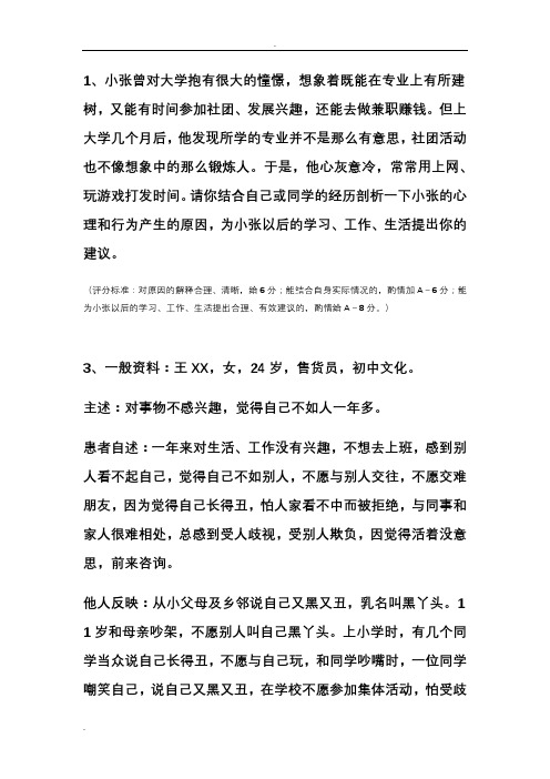 大学心理知识竞赛的简答题