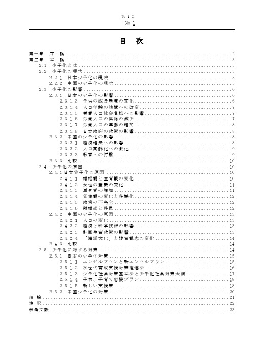 中日少子化比较定稿