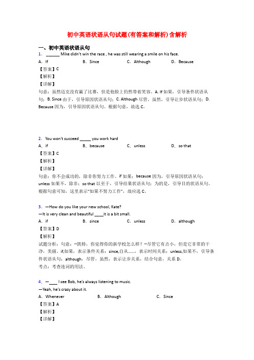 初中英语状语从句试题(有答案和解析)含解析