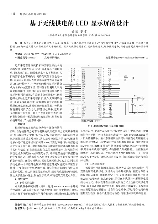 基于无线供电的LED显示屏的设计