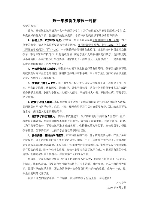 致一年级新生家长的一封信