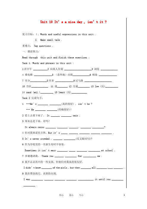 八年级英语下册 Unit 10复习学案 人教新目标版