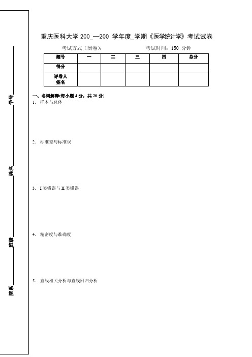 《医学统计学》套题3