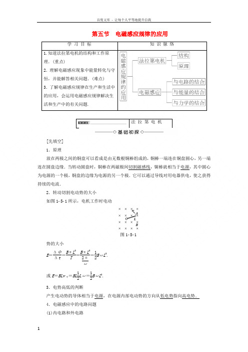 20172018学年高中物理第一章电磁感应第5节电磁感应规律的应用学案粤教版选修32