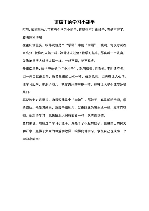 班级里的学习小能手