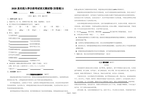 2020某名校入学分班考试语文测试卷(含答案)2