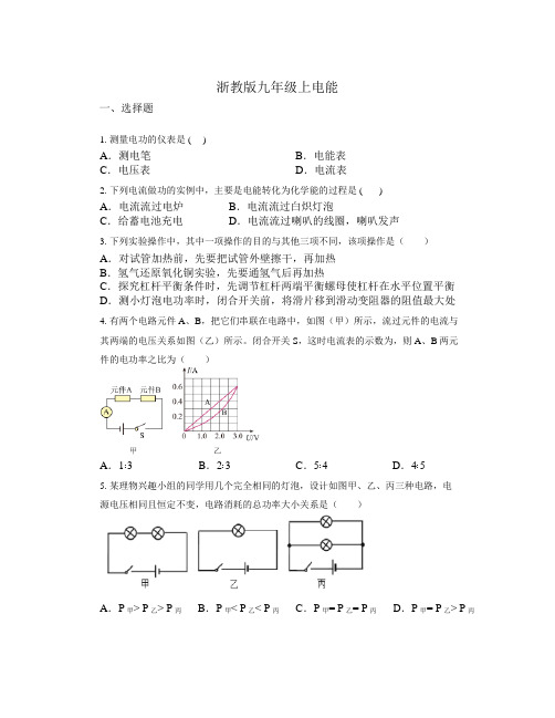 3.6电能练习---浙教版科学九年级上册