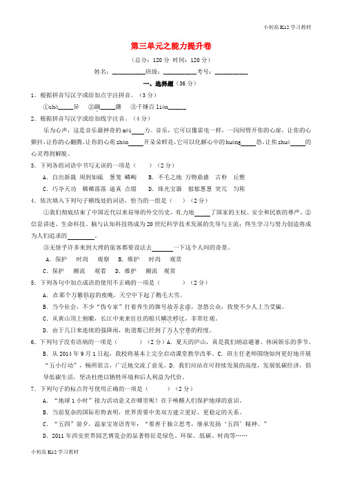 推荐学习初中八年级资料语文上册 专题03 匠心创造同步单元双基双测(B卷,学生版) 新人教版