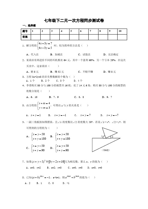 苏科版数学七年级下册10章测试