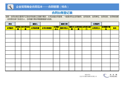 合同台账登记表