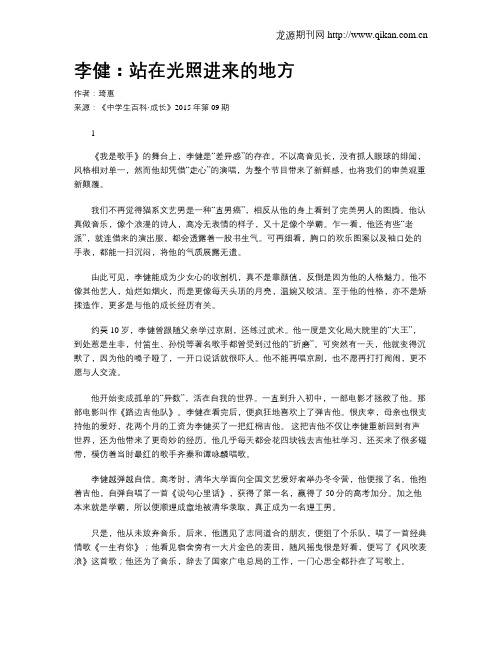 李健：站在光照进来的地方