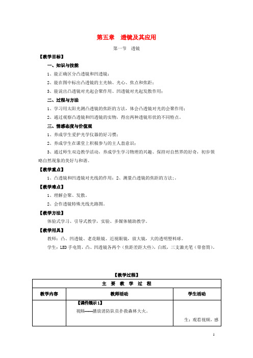 八年级物理上册 第5章 透镜及其应用 第1节 透镜教案 (