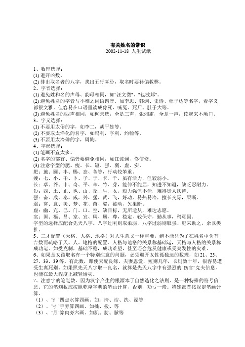 取名姓名名字的学问