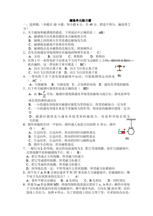 鲁科版选修3-1 磁场单元练习题