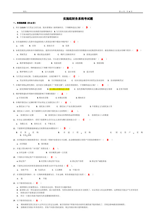 SAP系统财务模块考试题目1