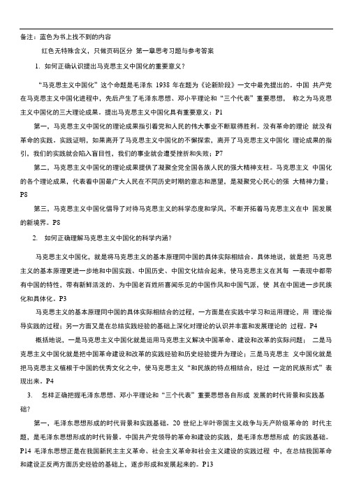 毛概课后习题答案——带页码版.doc