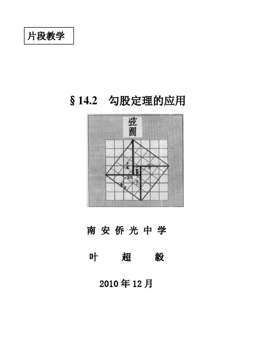 勾股定理的应用(片段教学2)