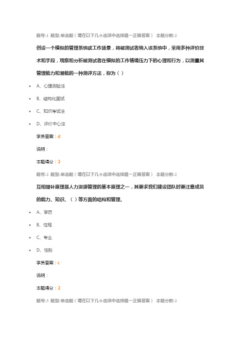 2019南大人力资源管理概述论第一次作业100分