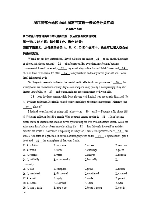 浙江省部分地区2023届高三英语一模试卷分类汇编： 完形填空专题含答案