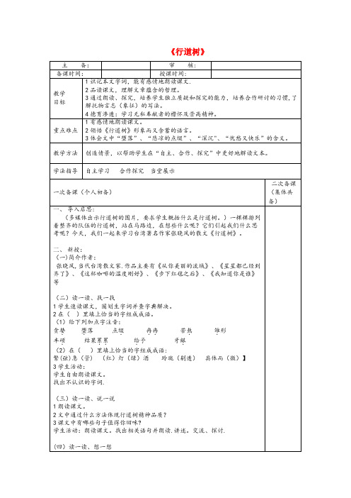 商都县二小六年级语文下册第一单元第2课行道树教案鲁教版五四制