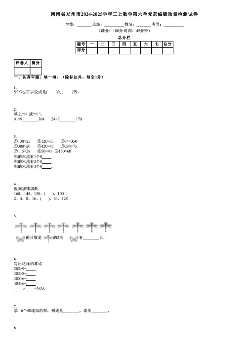 河南省郑州市2024-2025学年三上数学第六单元部编版质量检测试卷