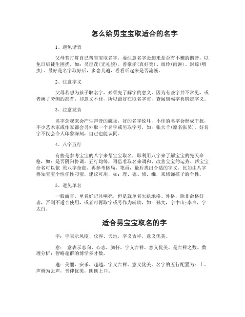 怎么给男宝宝取适合的名字