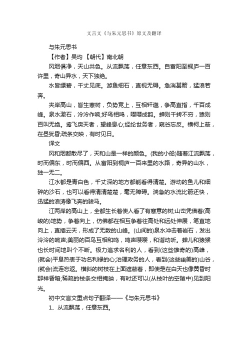 文言文《与朱元思书》原文及翻译