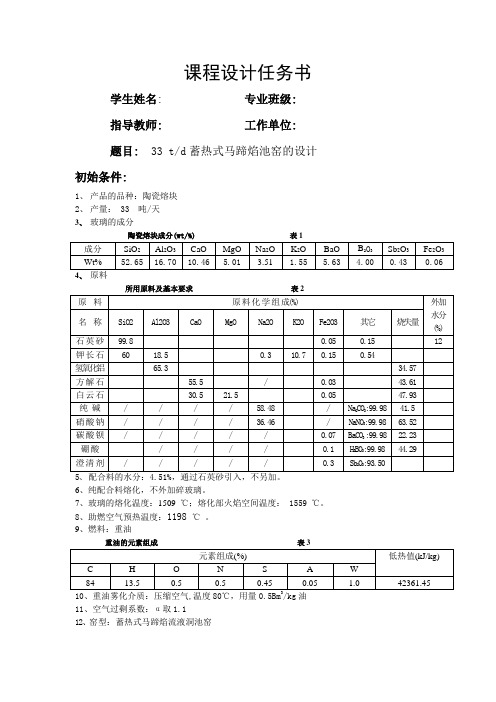 马蹄焰窑炉设计说明书