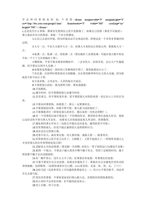 学会和同事相处的31个原则