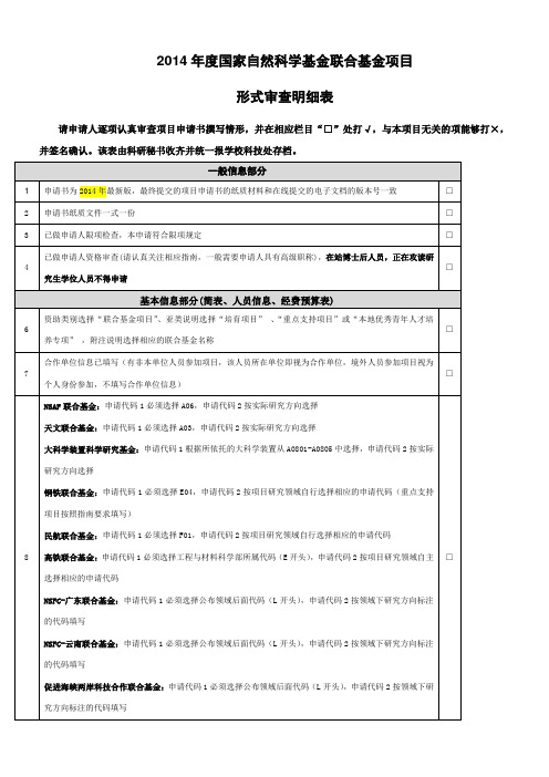 2021年度国家自然科学基金联合基金项目