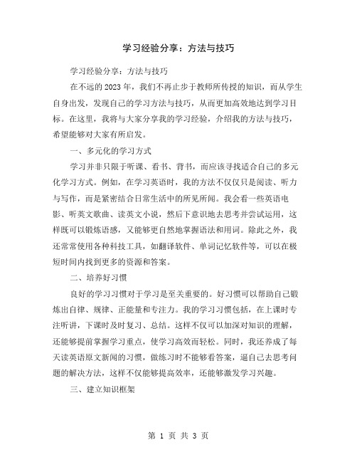 学习经验分享：方法与技巧