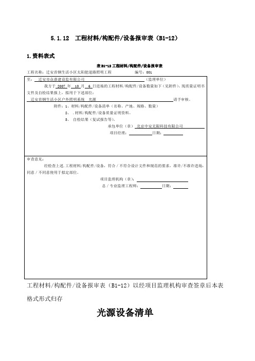 路灯验收表格