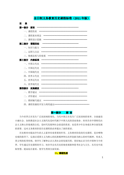 义务教育历史课程标准(2011年版)