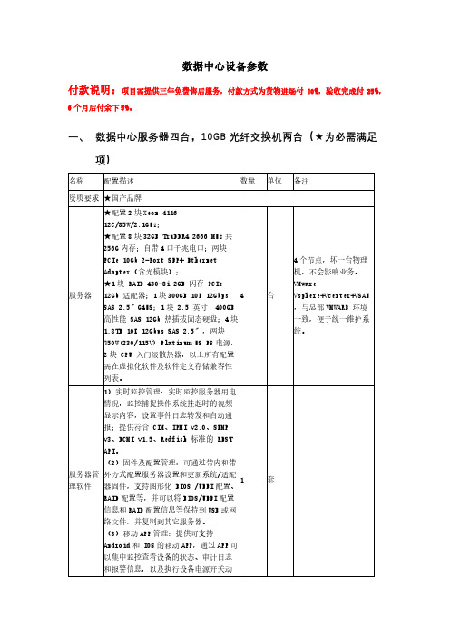 数据中心设备参数