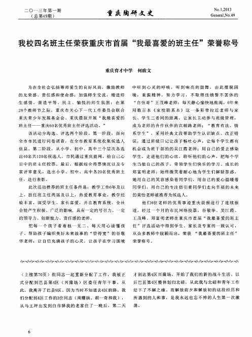 我校四名班主任荣获重庆市首届“我最喜爱的班主任”荣誉称号