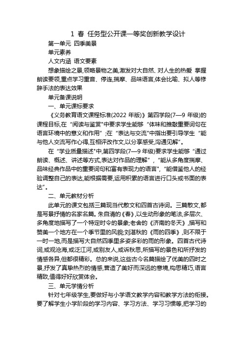 1春任务型公开课一等奖创新教学设计