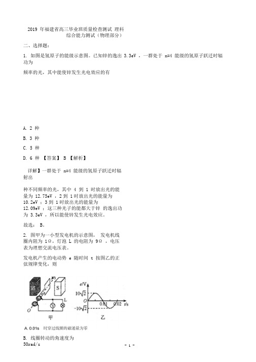 2019届福建省高三3月质量检测理综物理试题(解析版)