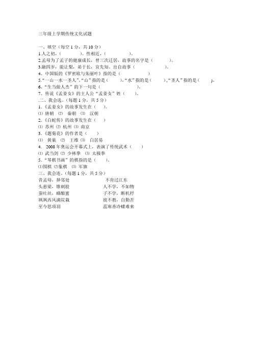 三年级上学期传统文化试题