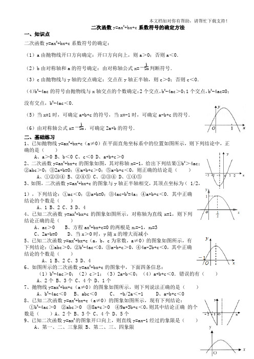 二次函数符号abc的判定练习