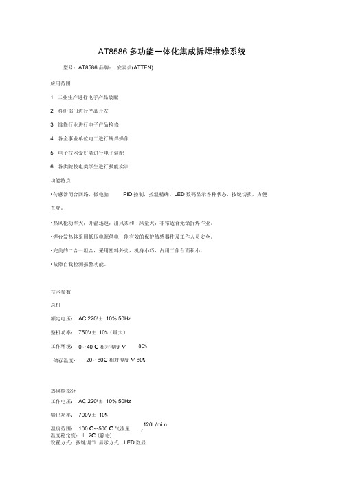 电焊台使用说明书