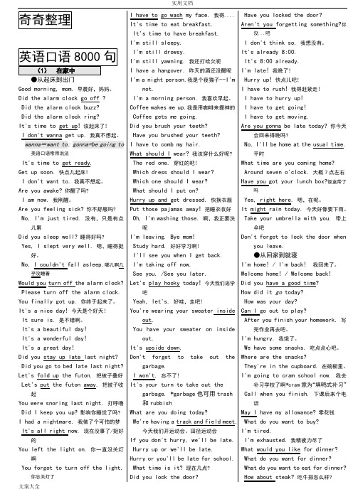 _英语口语8000句文本__免费下载